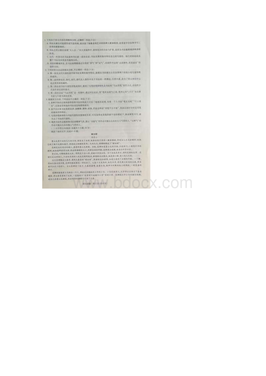 河南省焦作市普通高中高二下学期期中考试语文试题Word文档格式.docx_第2页