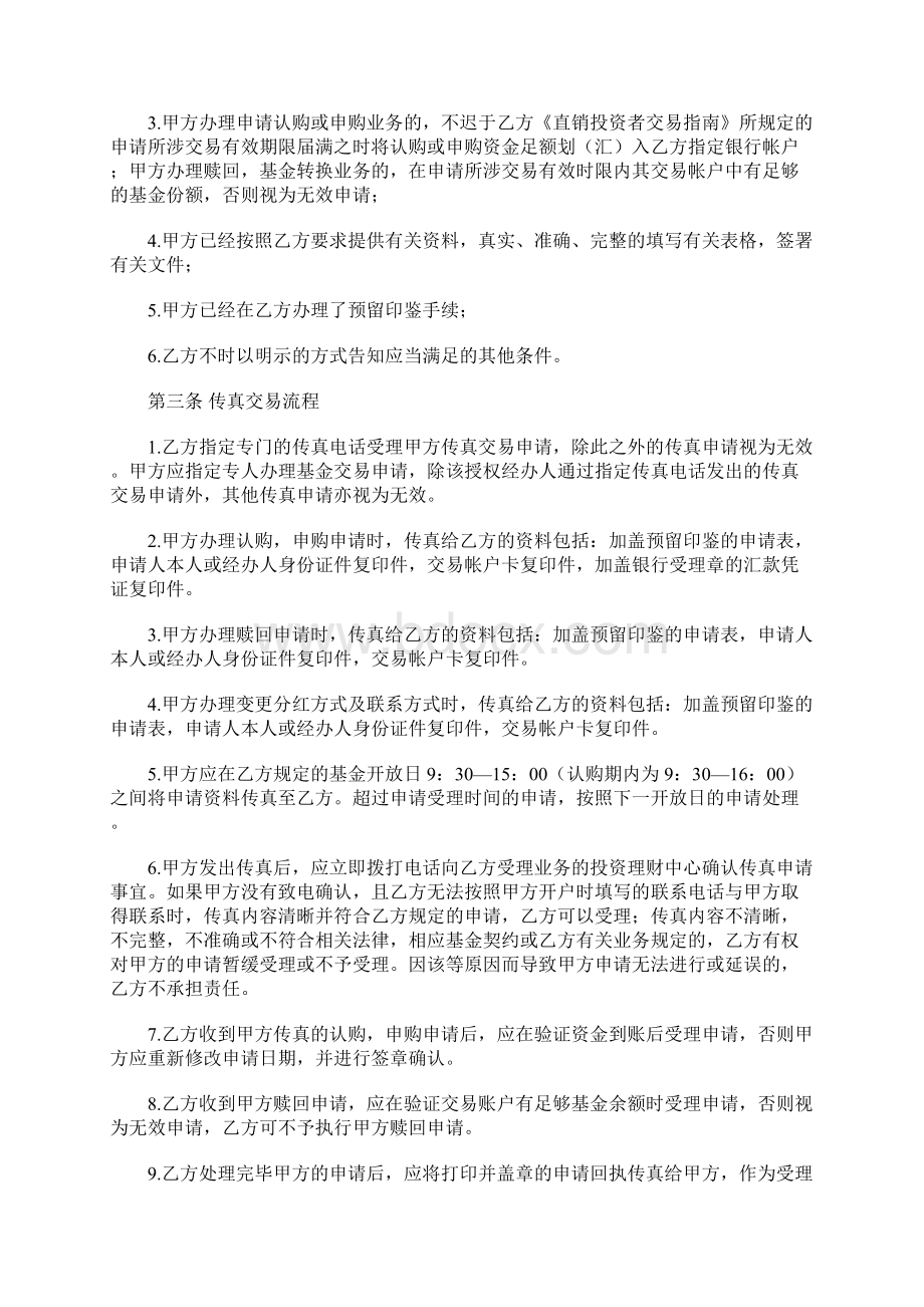 基金交易服务合同范本文档格式.docx_第2页