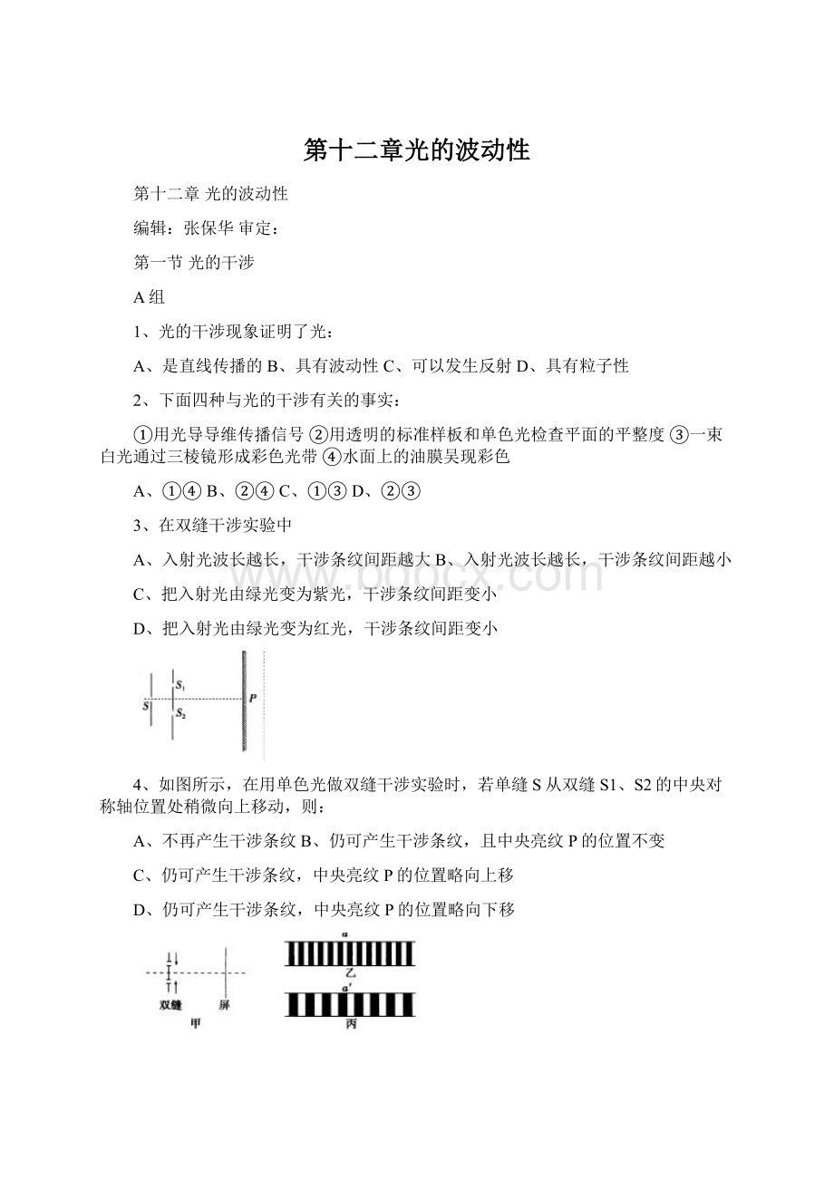 第十二章光的波动性.docx