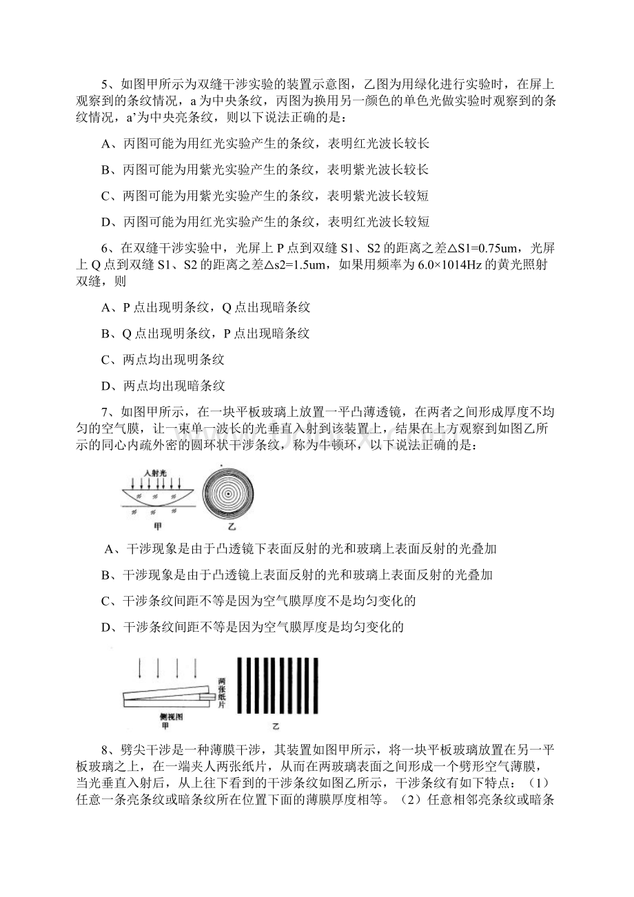 第十二章光的波动性.docx_第2页