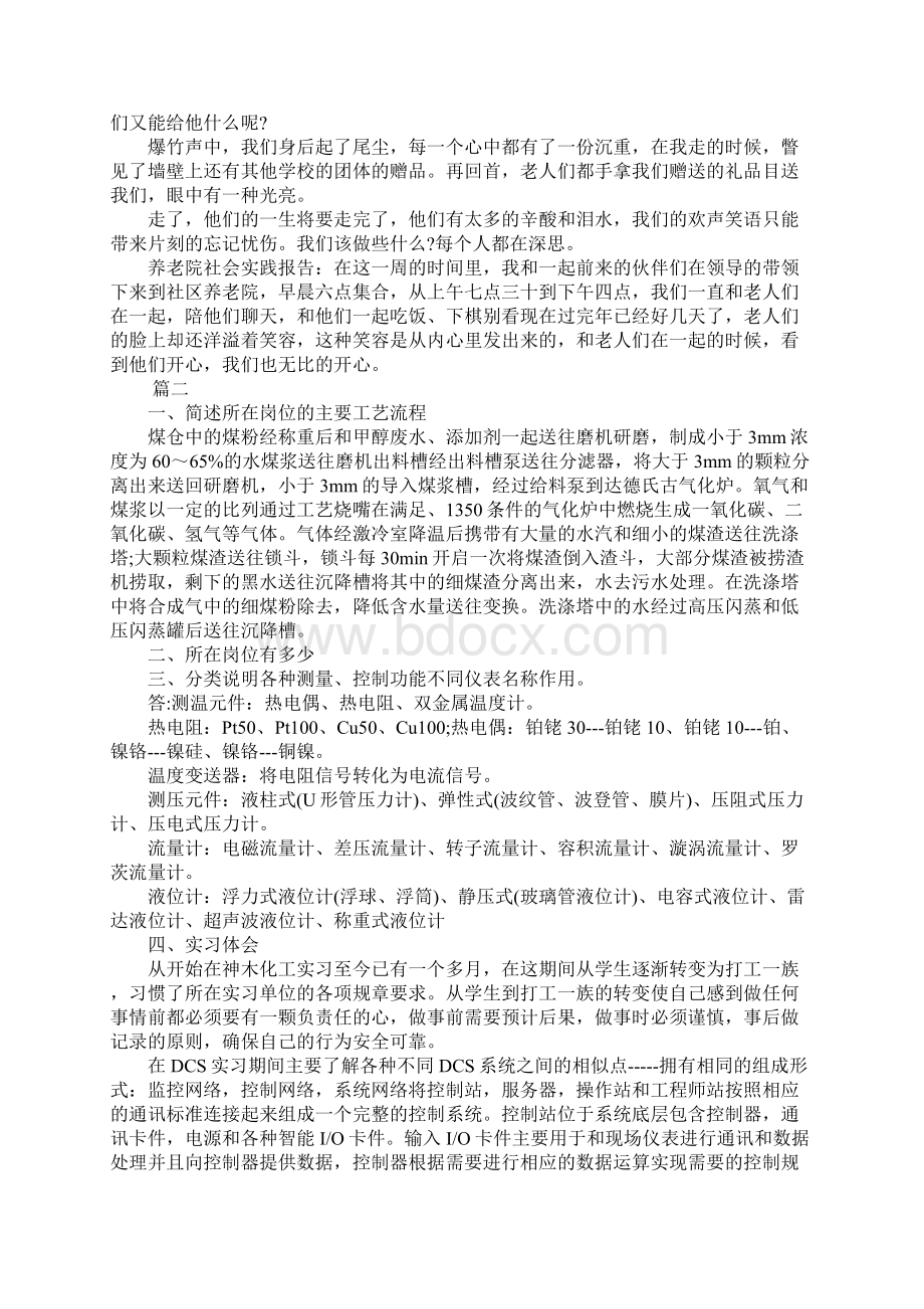 XX实习心得体会三篇1文档格式.docx_第2页