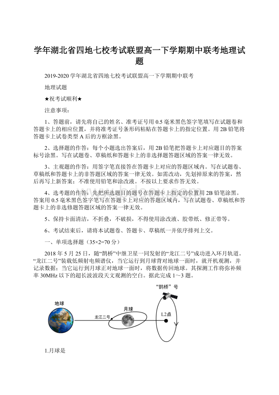 学年湖北省四地七校考试联盟高一下学期期中联考地理试题.docx_第1页