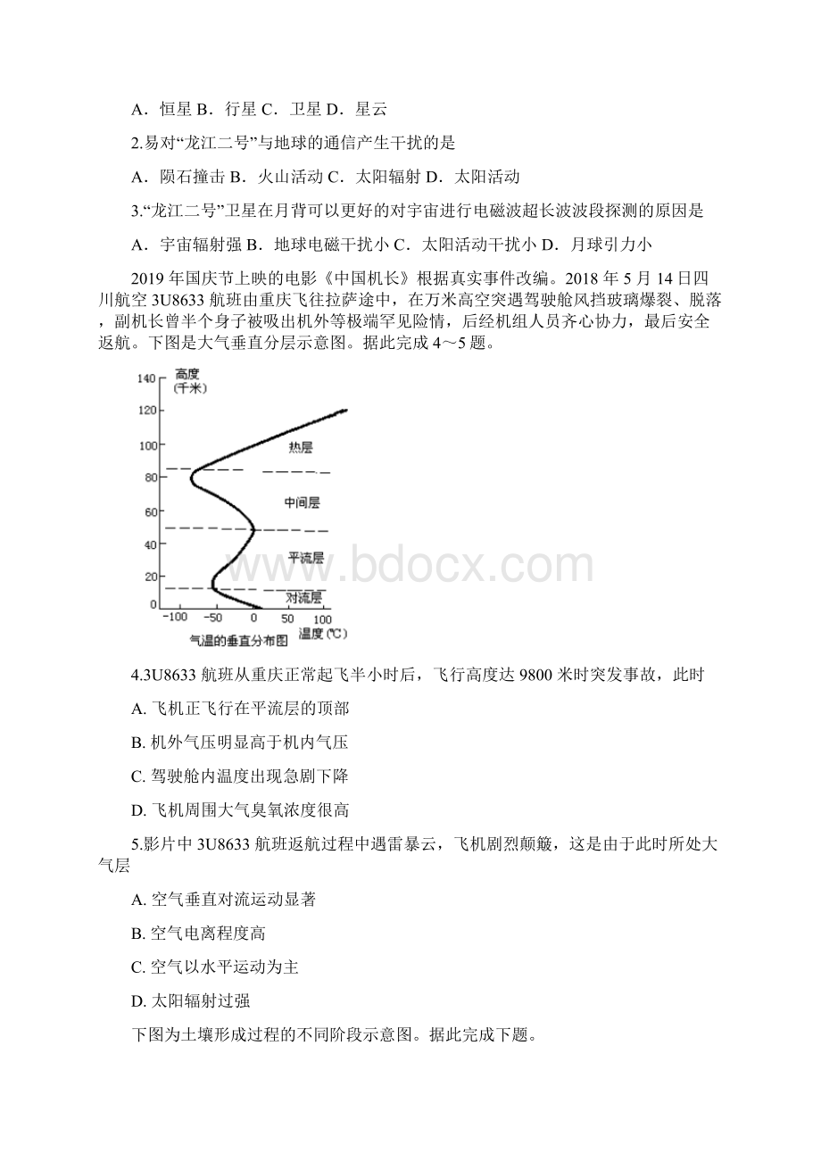 学年湖北省四地七校考试联盟高一下学期期中联考地理试题.docx_第2页