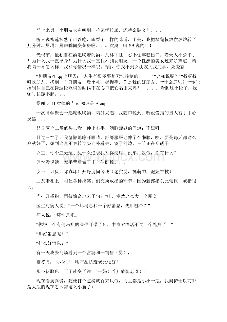 搞笑段子合集让你无节操笑个够.docx_第2页