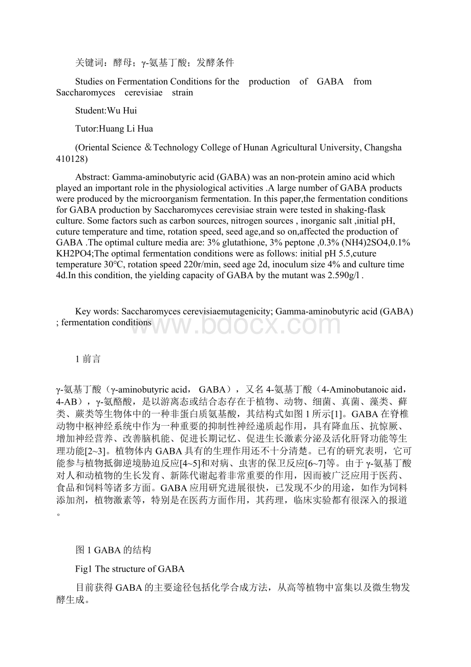 酵母高产γ氨基丁酸发酵条件的优化Word格式文档下载.docx_第3页