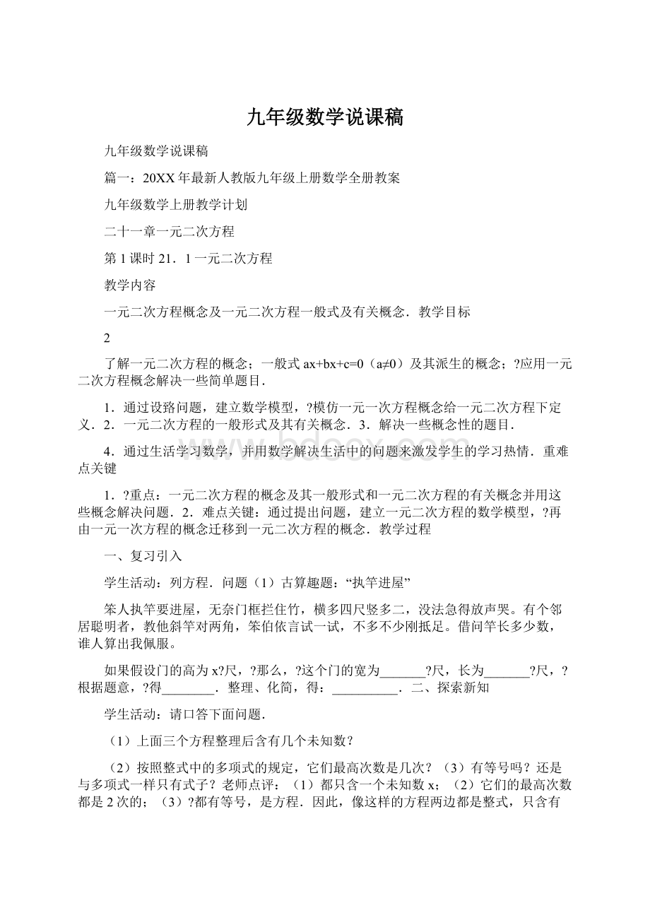 九年级数学说课稿文档格式.docx_第1页