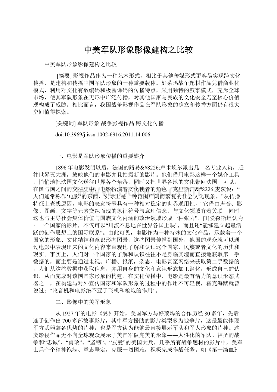 中美军队形象影像建构之比较Word文档下载推荐.docx