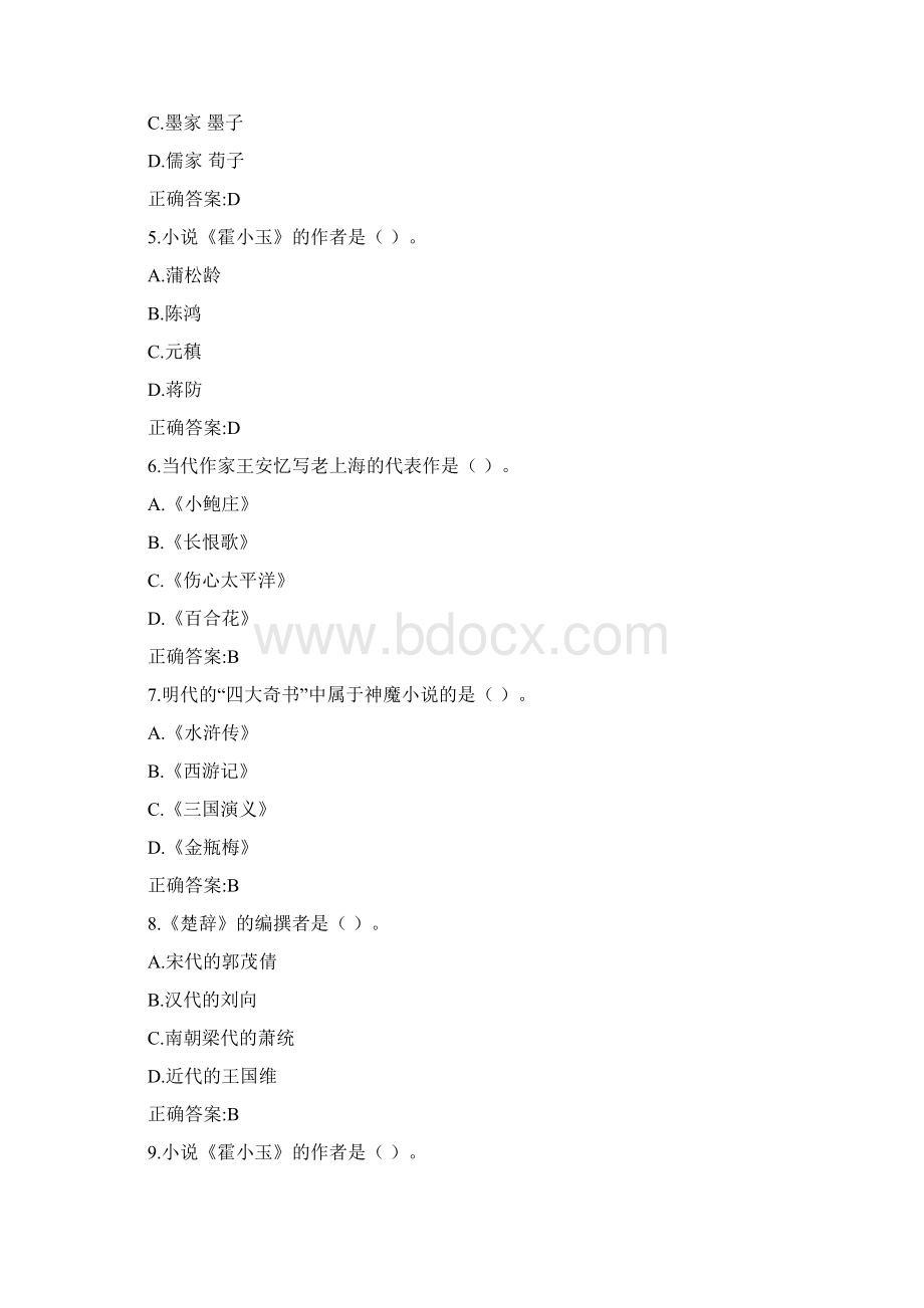 西工大机考《大学语文》作业参考答案文档格式.docx_第2页