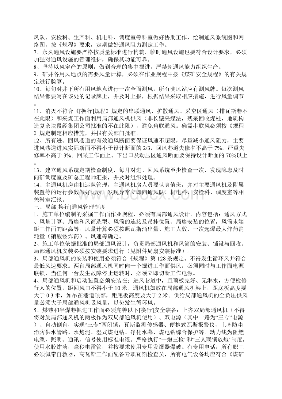 祥达煤矿一通三防管理制度Word下载.docx_第2页