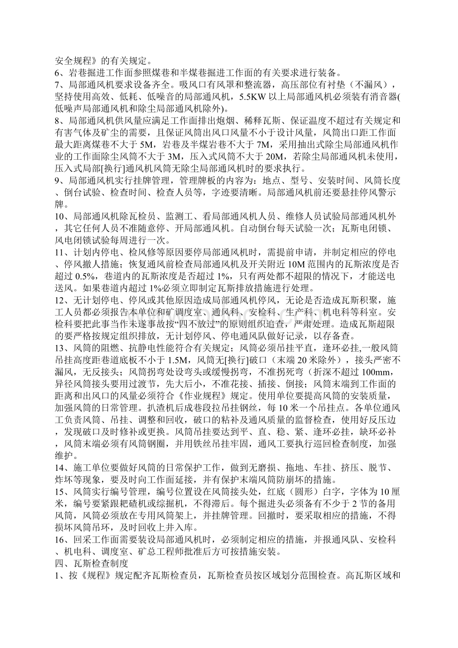 祥达煤矿一通三防管理制度Word下载.docx_第3页