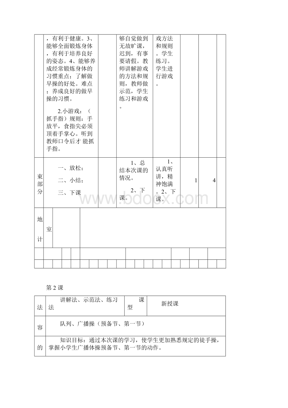 一年级第二学期体育教案Word下载.docx_第2页