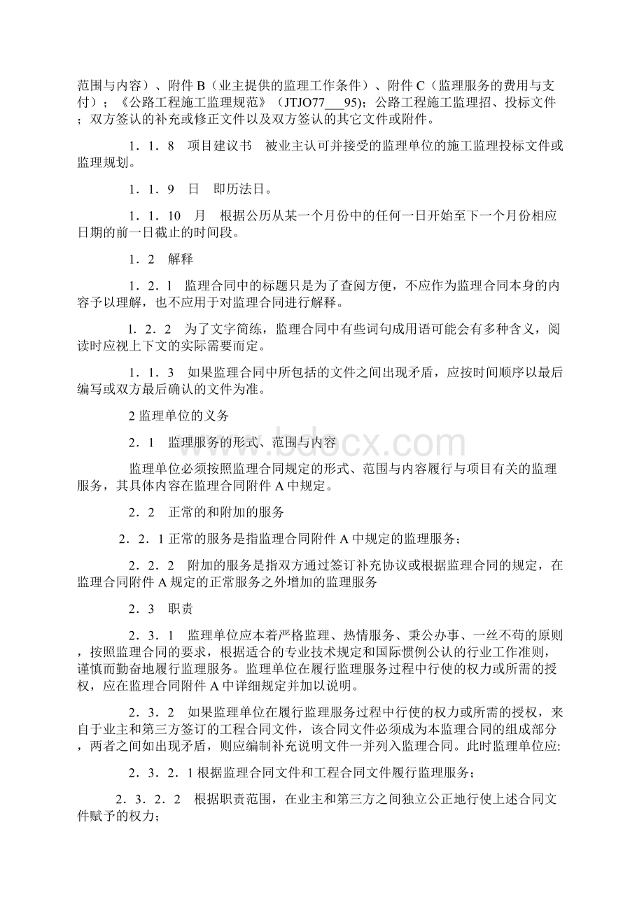 公路工程监理合同.docx_第3页