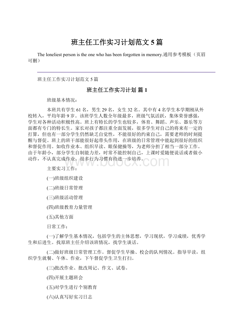 班主任工作实习计划范文5篇.docx_第1页