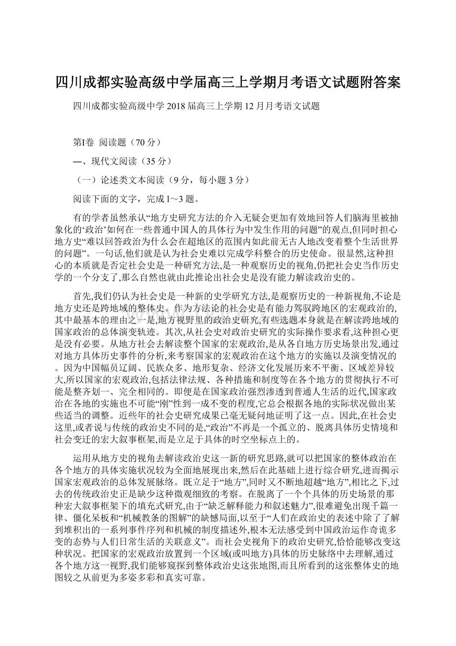 四川成都实验高级中学届高三上学期月考语文试题附答案.docx_第1页