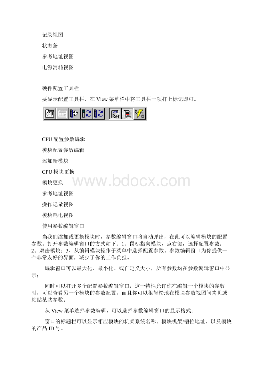 GE系统PLC硬件配置.docx_第3页