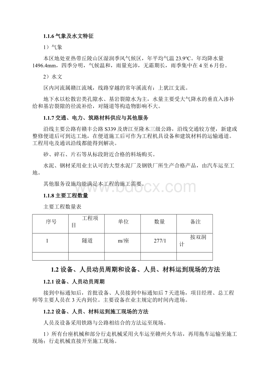 2施工组织设计A3标.docx_第2页