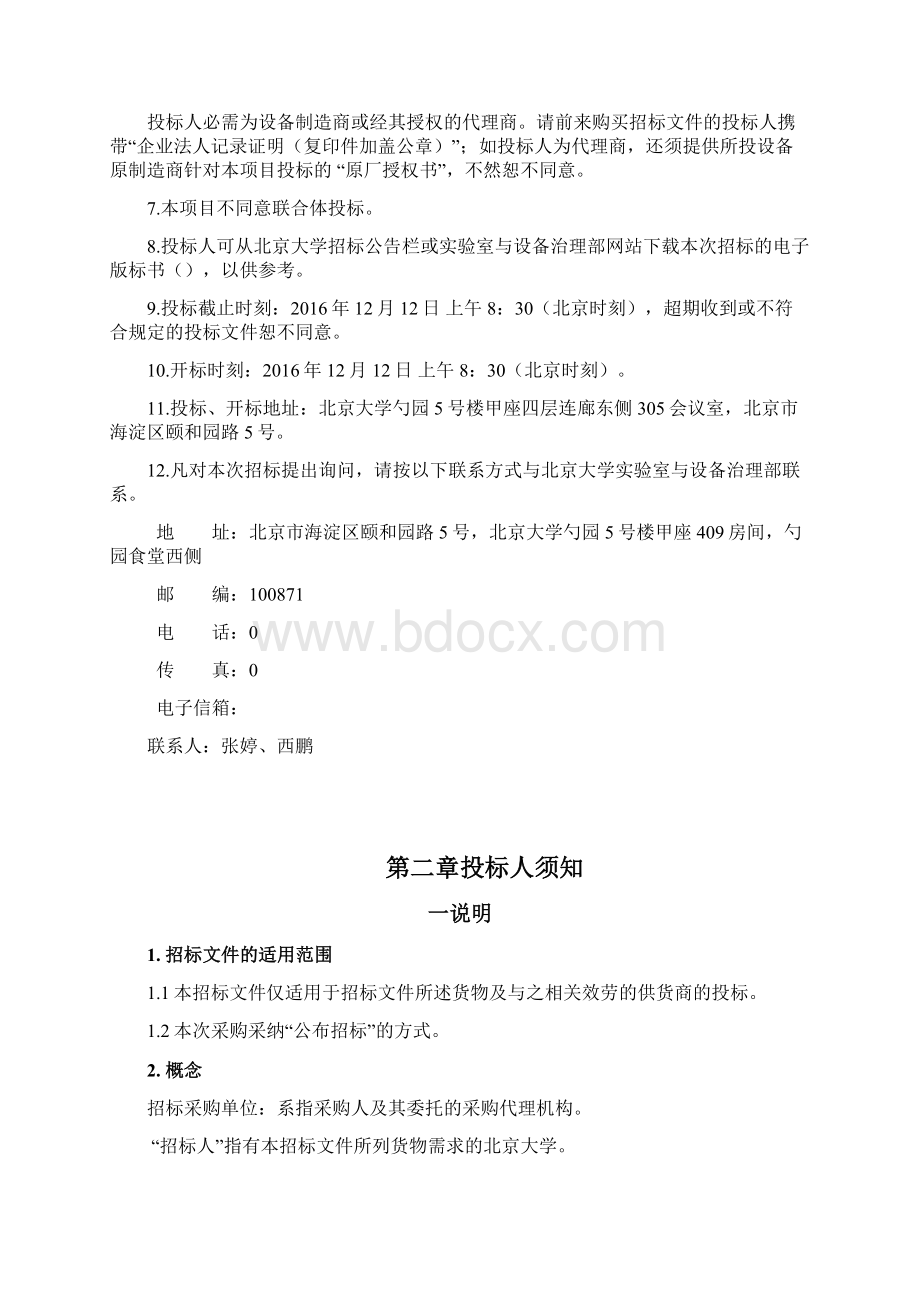 北京大学化学学院回旋加速器招标采购项目.docx_第2页