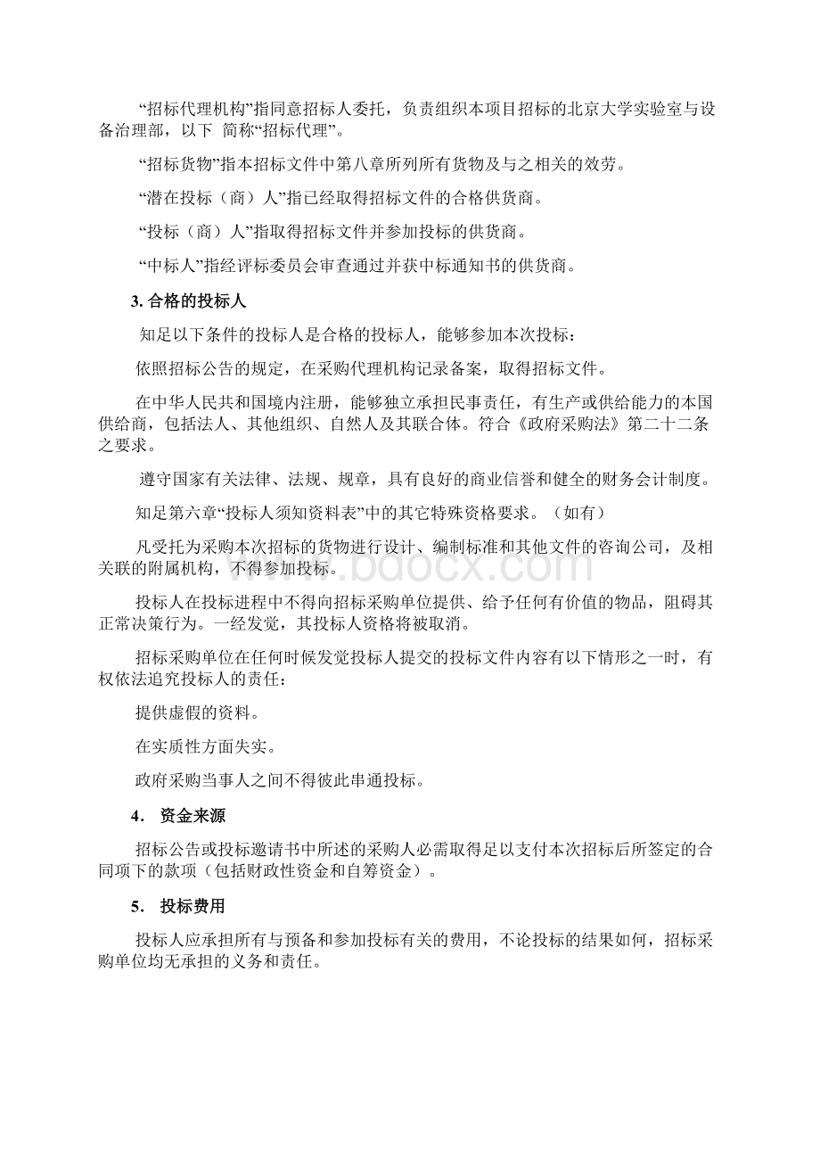 北京大学化学学院回旋加速器招标采购项目.docx_第3页