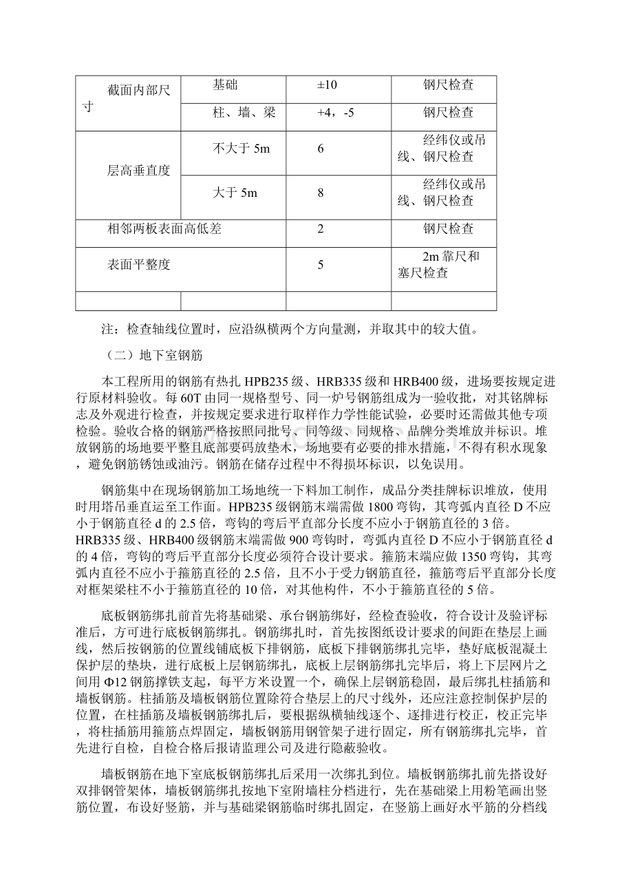 人防地下室工程施工方案8wr.docx_第2页