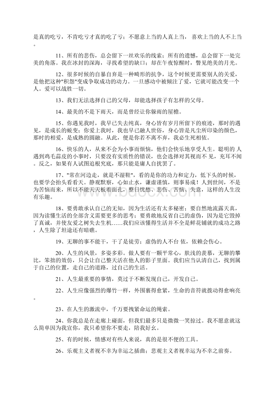 人生感言语录大汇总87句.docx_第2页