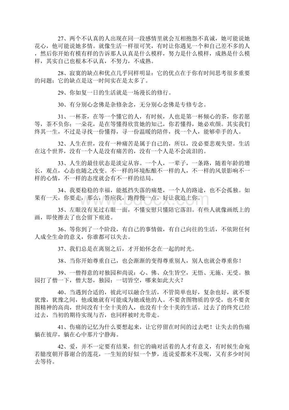 人生感言语录大汇总87句.docx_第3页