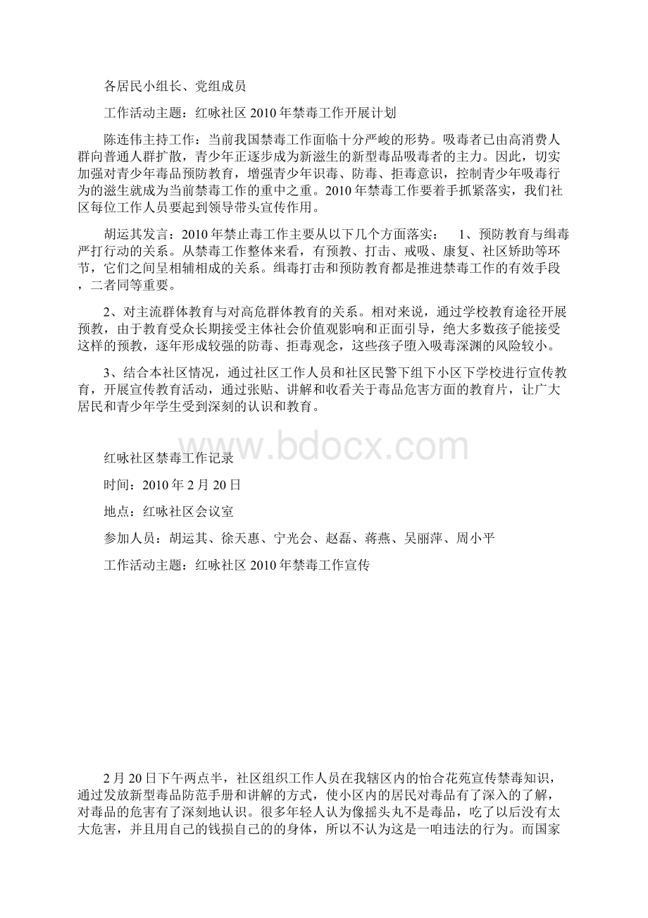 社区禁毒工作记录文本.docx_第3页