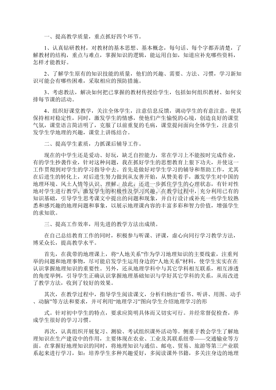 教育文化小学地理教师个人工作总结.docx_第2页