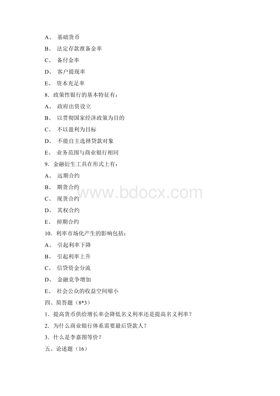 人行会计试题Word文档下载推荐.docx_第3页