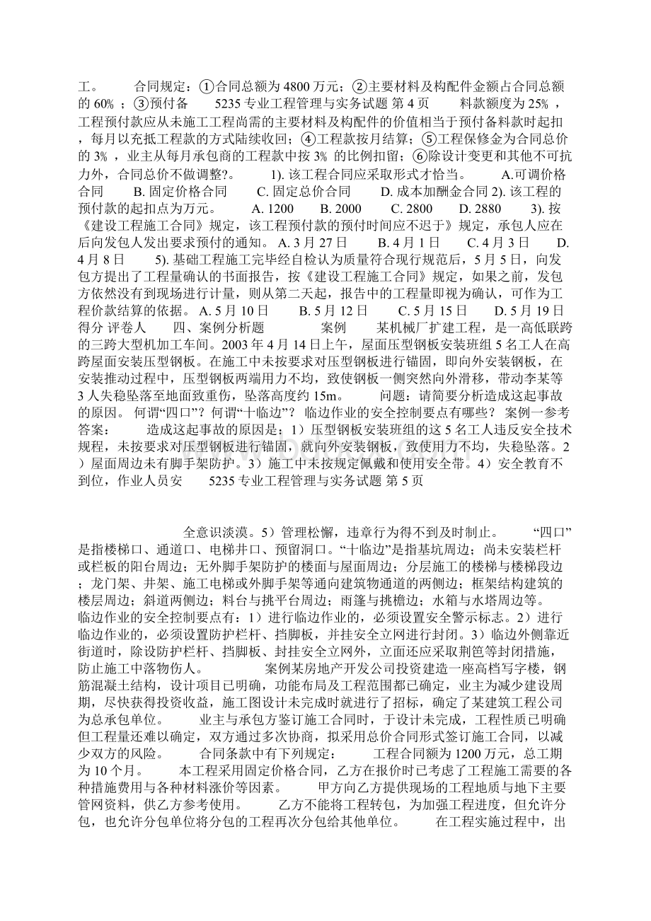 电大专业工程管理与实务11Word格式.docx_第3页