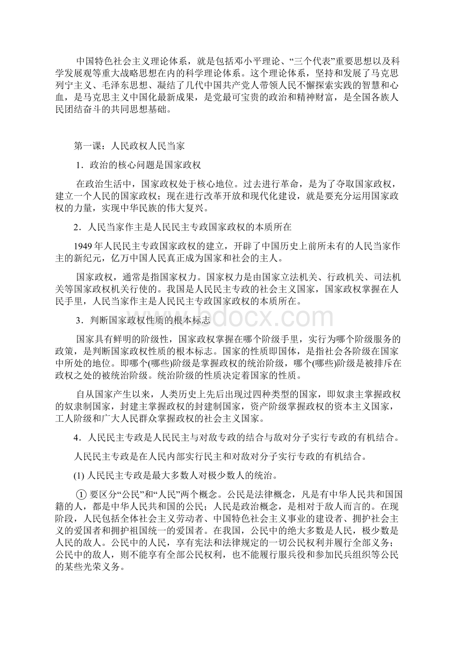 高二《思想政治》基本知识360答疑 中学Word文件下载.docx_第3页