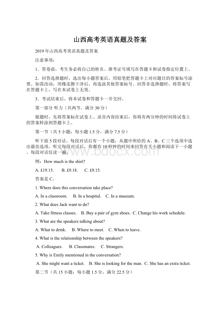 山西高考英语真题及答案Word格式.docx_第1页