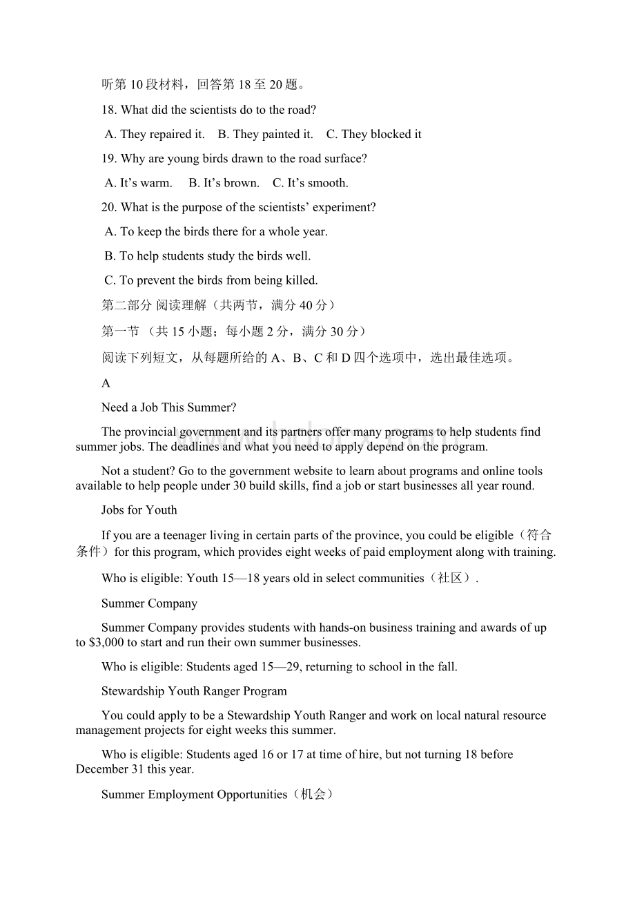 山西高考英语真题及答案Word格式.docx_第3页