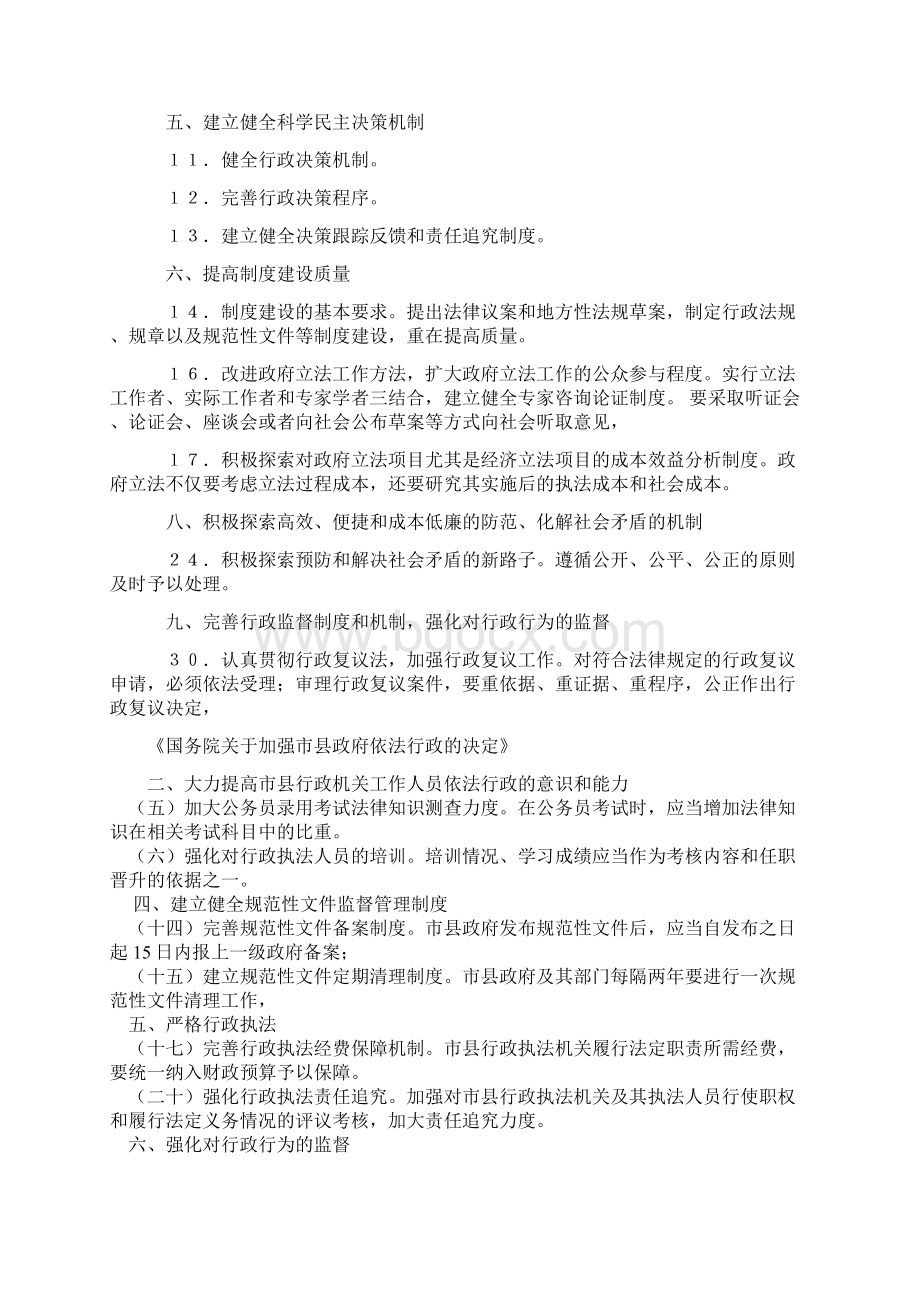 行政执法学习笔记1.docx_第2页