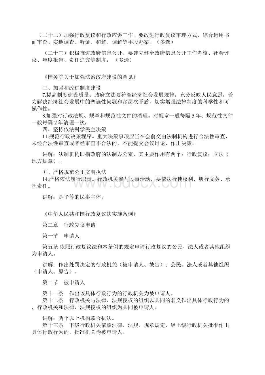 行政执法学习笔记1.docx_第3页