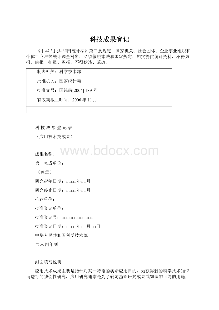 科技成果登记.docx_第1页