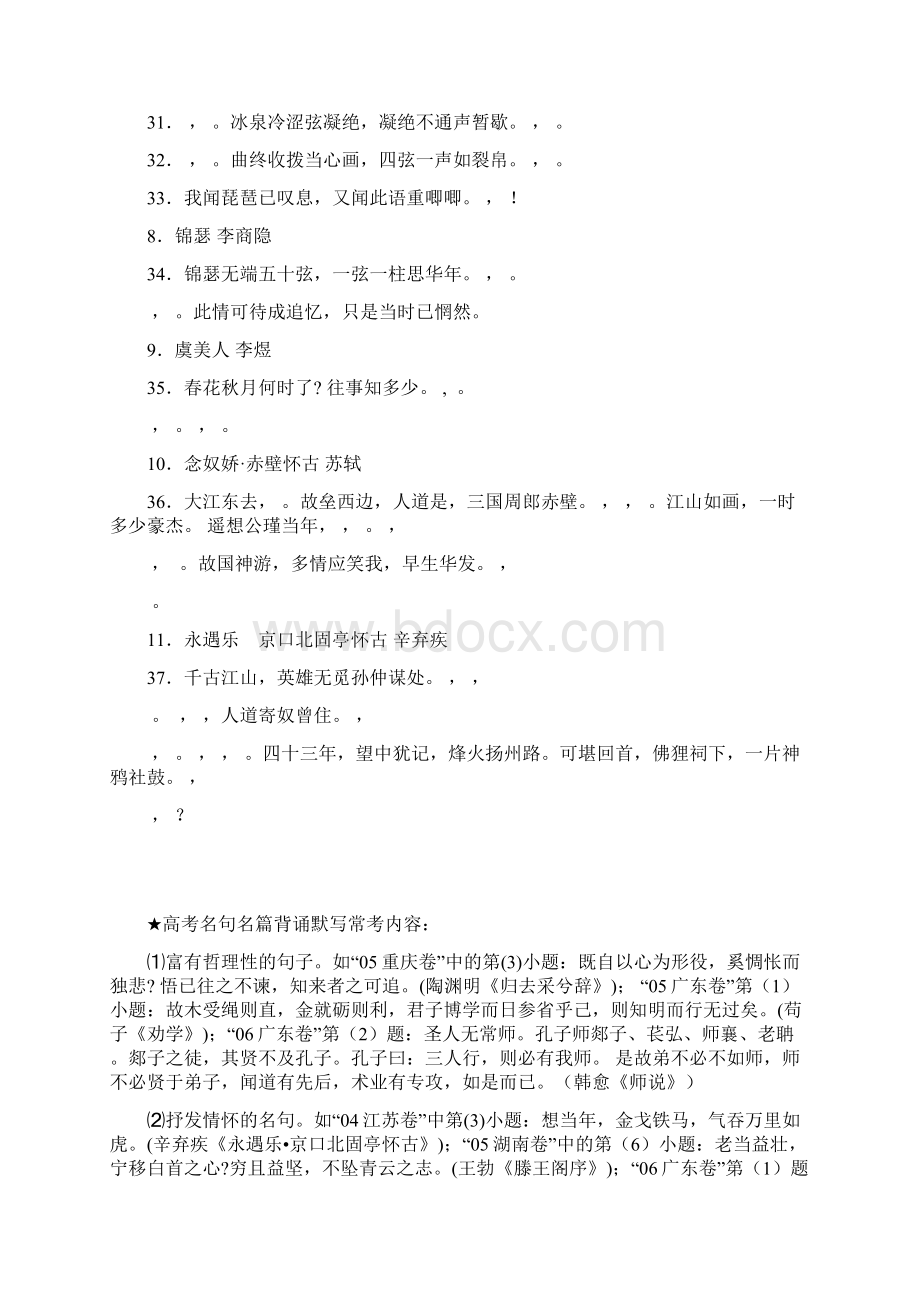 高考古诗文必背名句名篇真题演练附答案Word文档下载推荐.docx_第3页