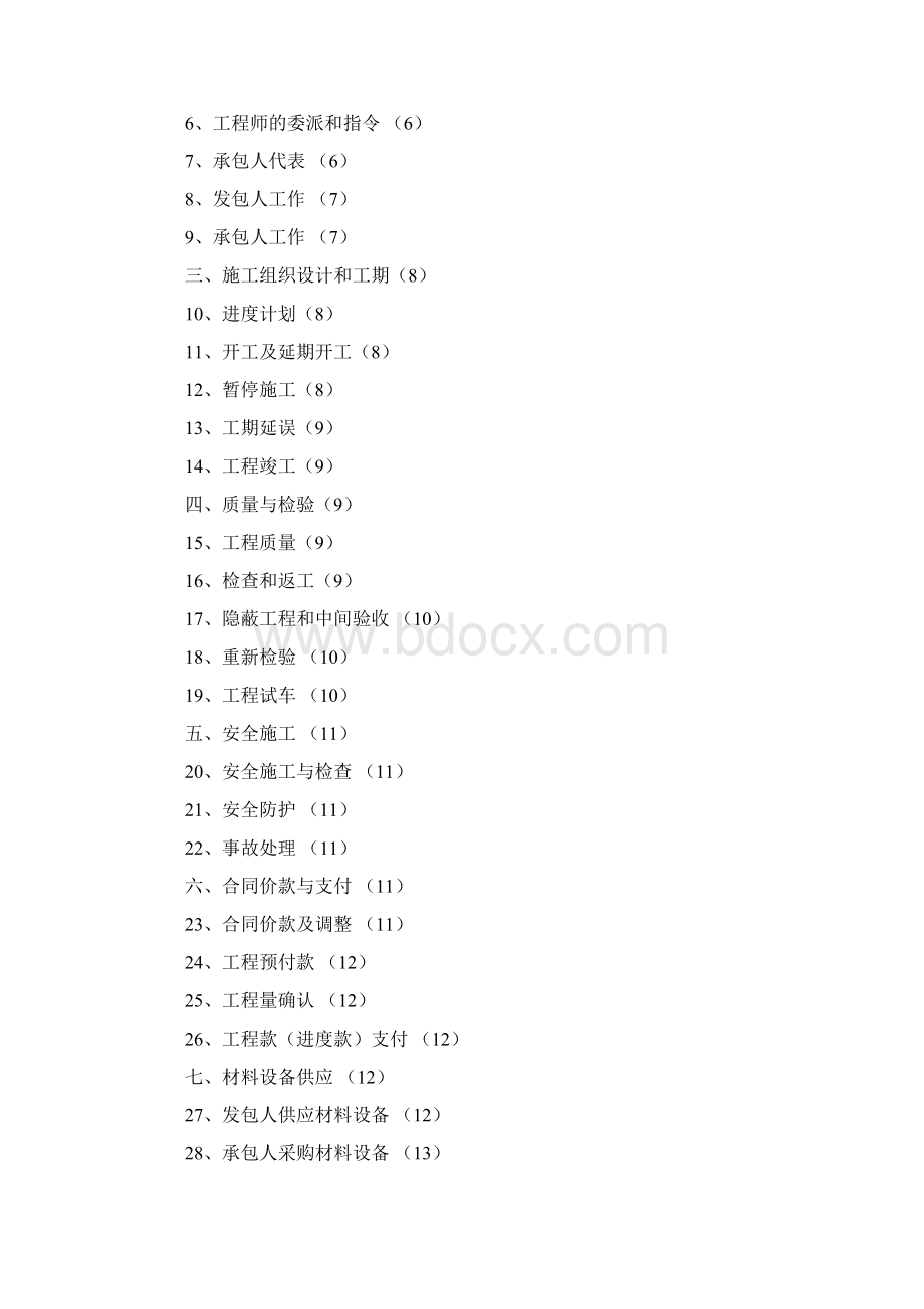 最新合同协议上海市建设工程施工合同范本.docx_第3页