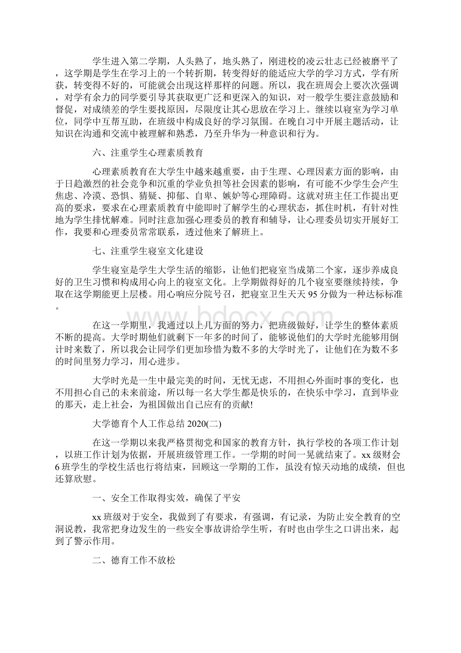 大学德育个人工作总结范文5篇.docx_第2页