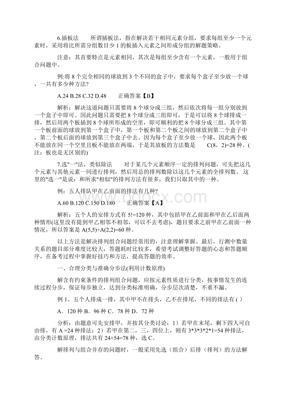 公务员考试排列组合专题数量关系之抽屉原理.docx_第3页