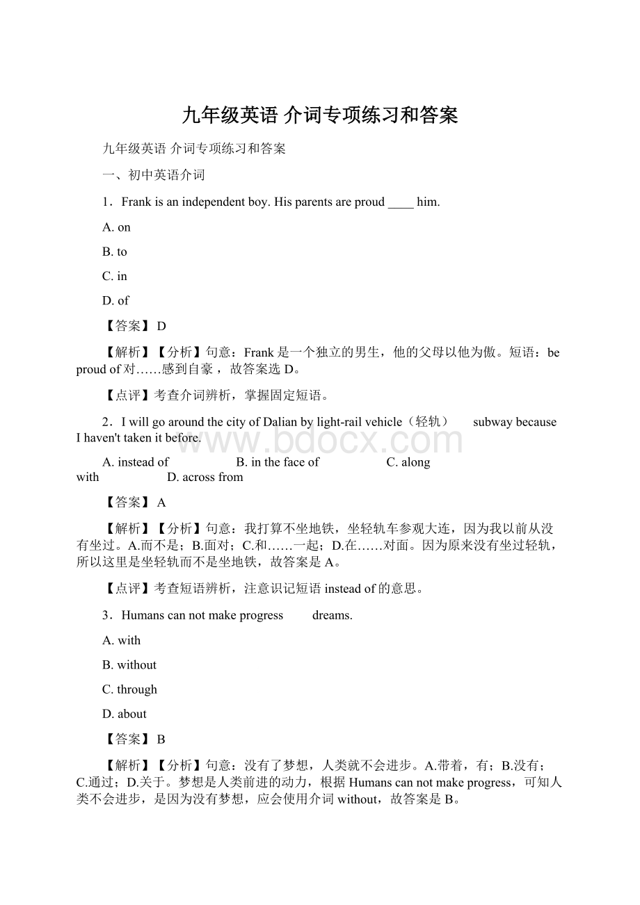 九年级英语 介词专项练习和答案文档格式.docx_第1页