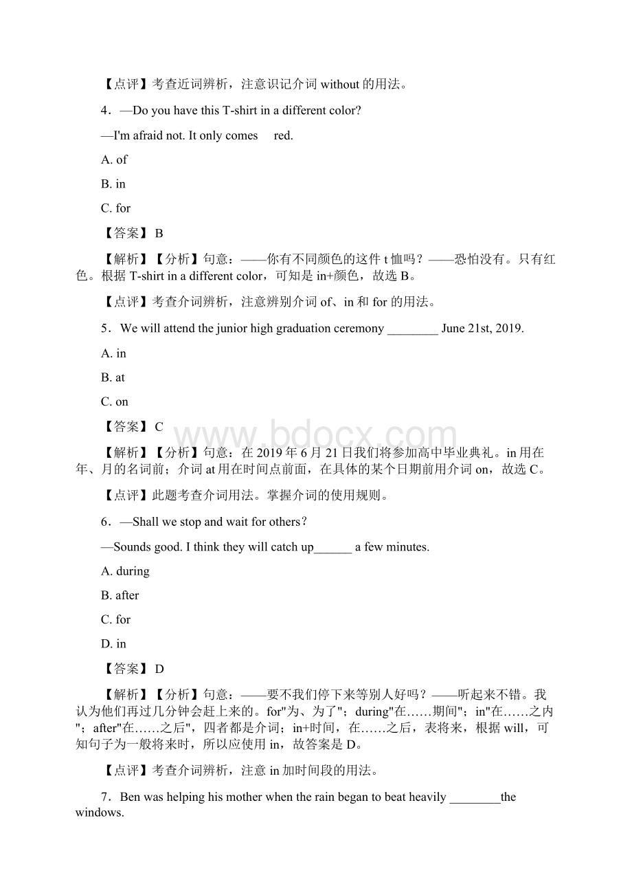 九年级英语 介词专项练习和答案.docx_第2页