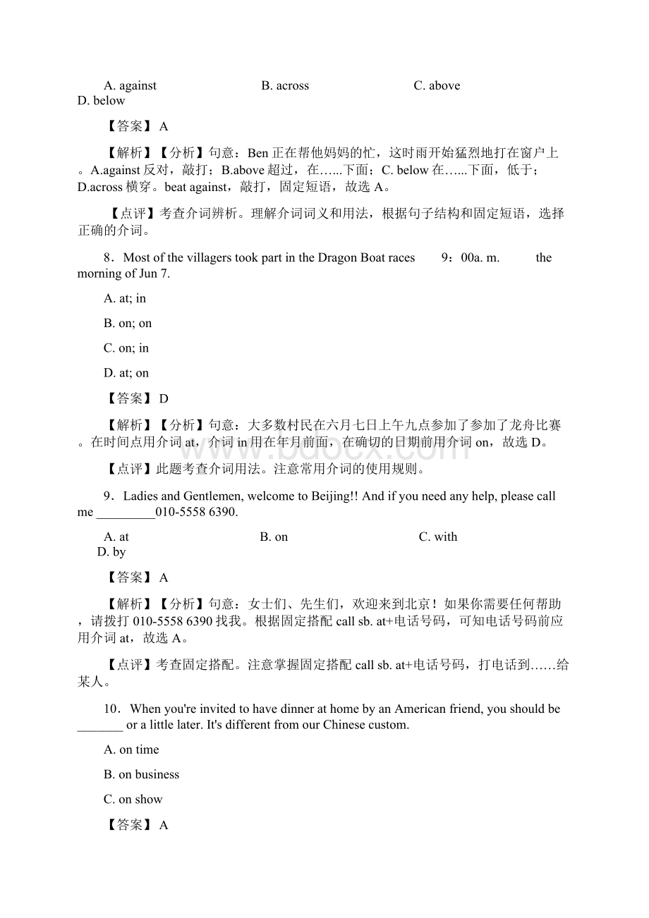 九年级英语 介词专项练习和答案.docx_第3页