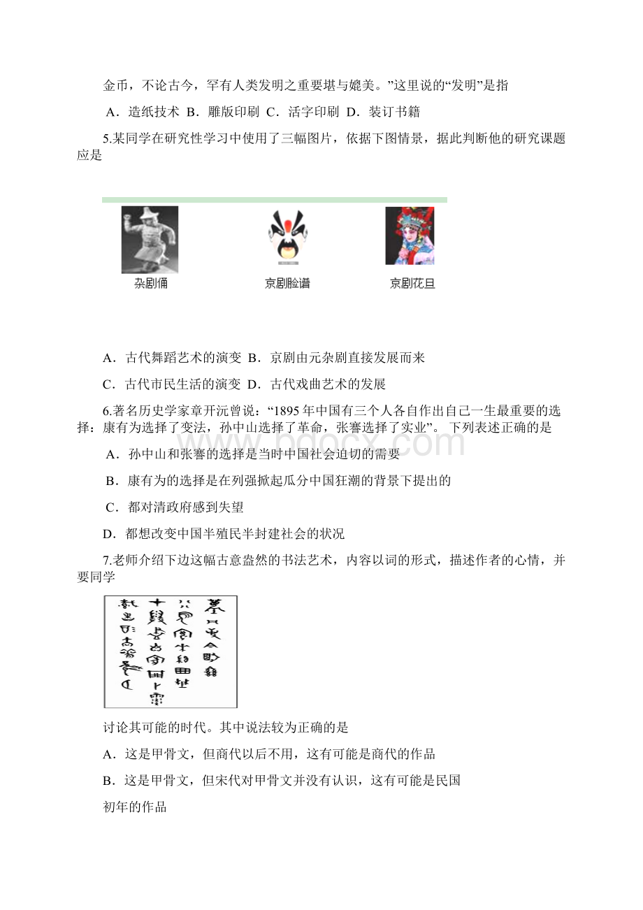 福建省三明一中二中学年高二上学期期末联考历史试题.docx_第2页