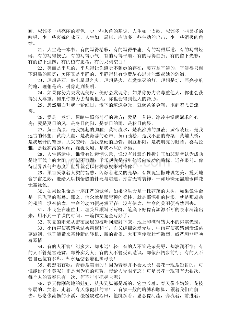 作文好词好句Word文件下载.docx_第3页