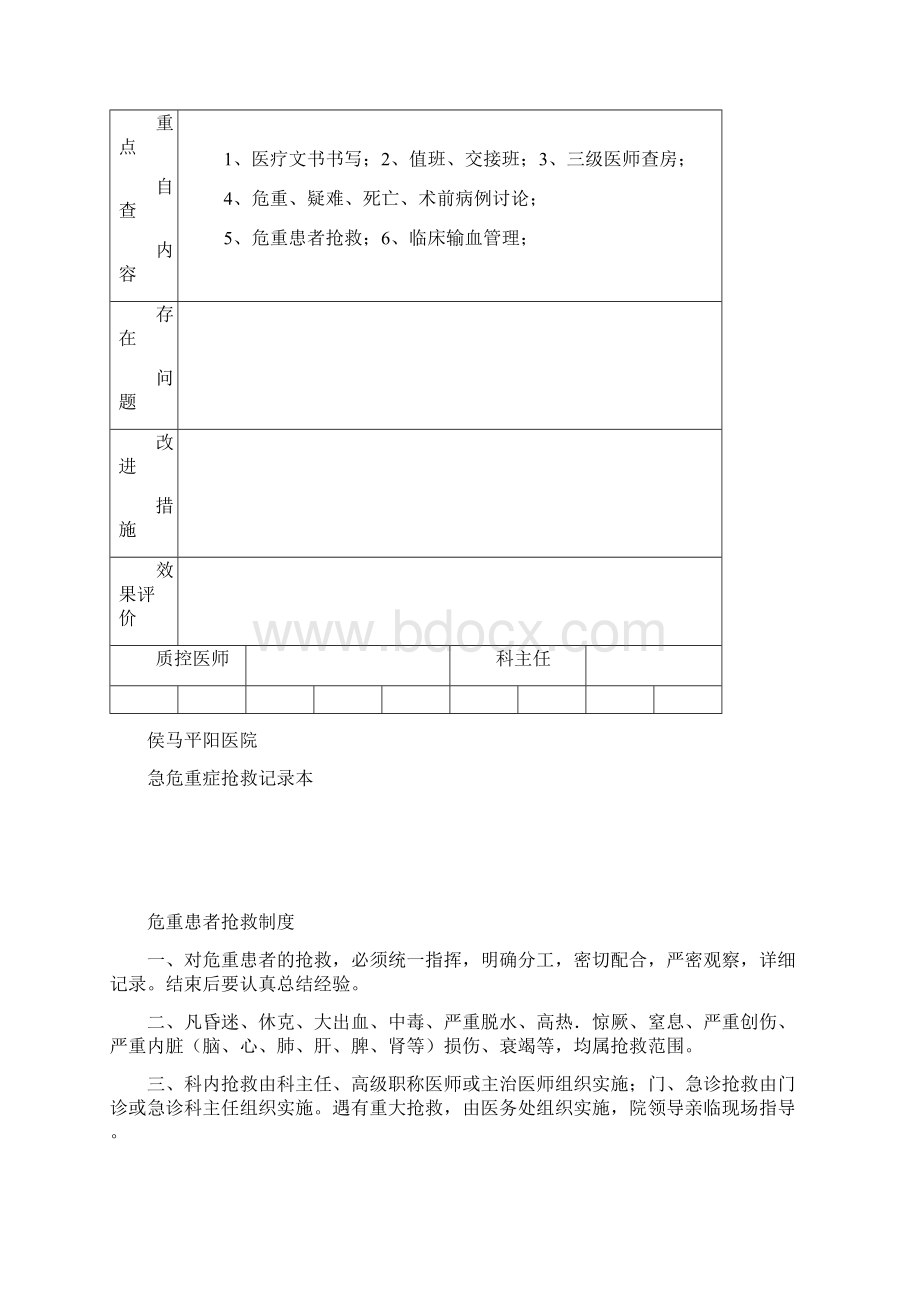 科室质量管理系统台账.docx_第3页