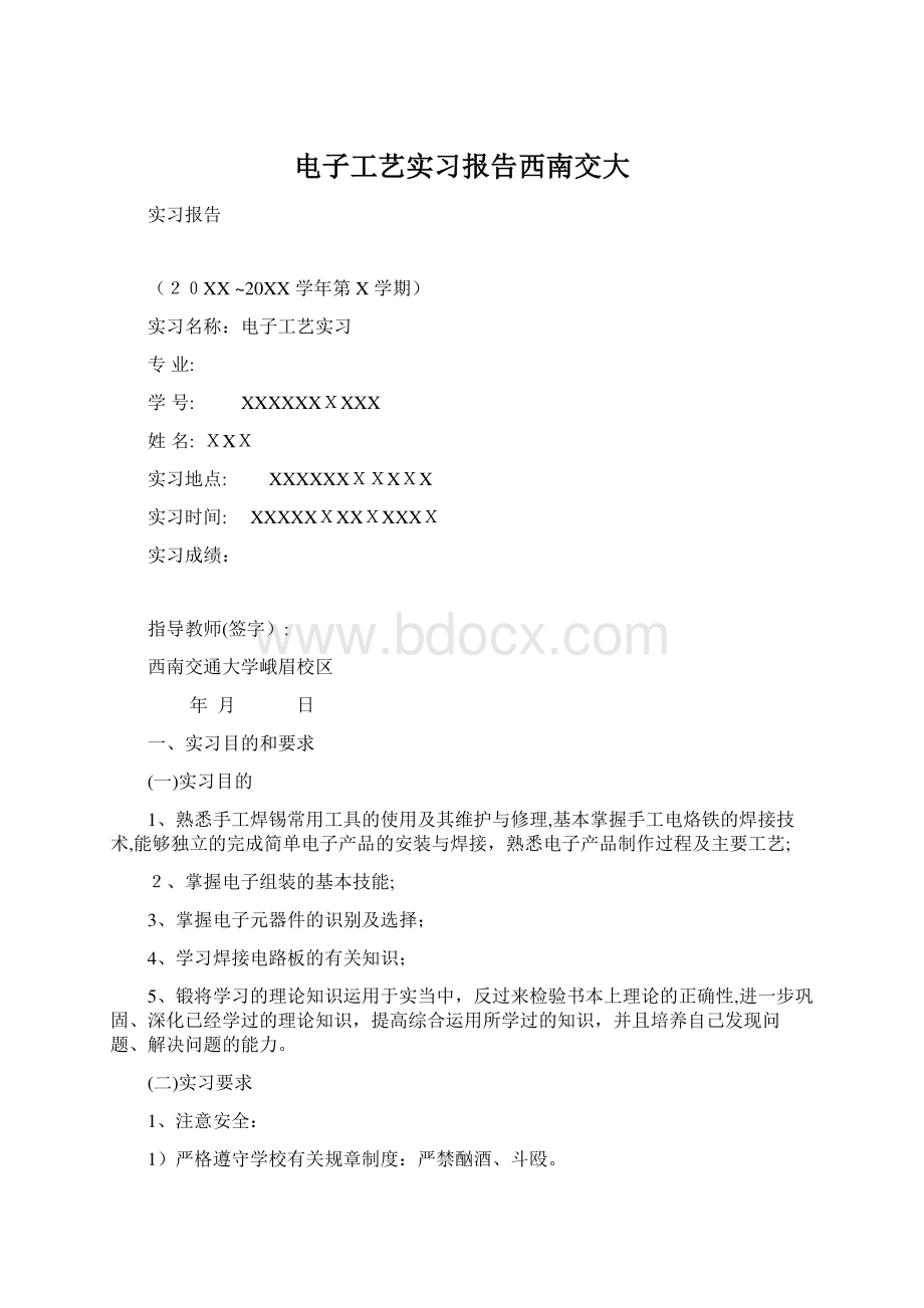 电子工艺实习报告西南交大.docx_第1页