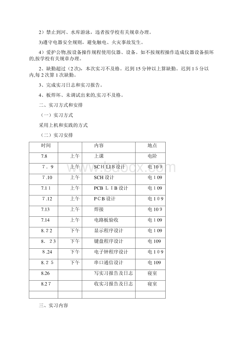 电子工艺实习报告西南交大.docx_第2页