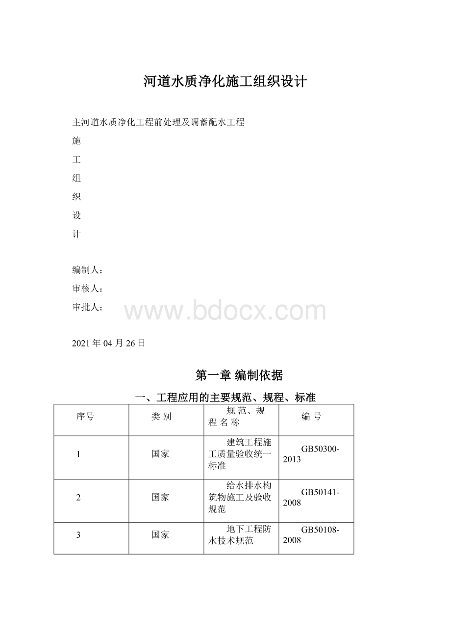 河道水质净化施工组织设计.docx_第1页