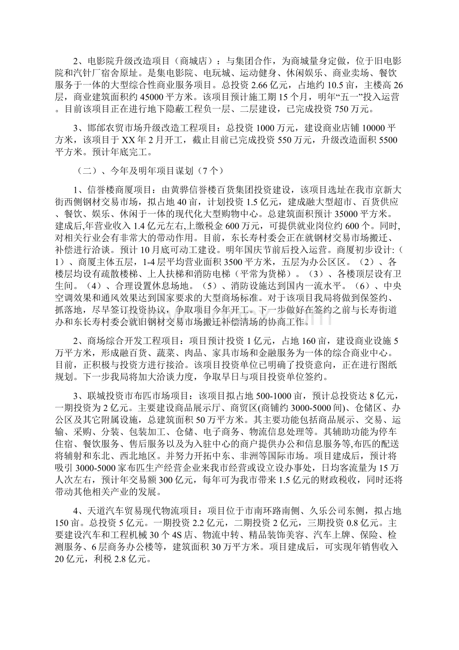 商务局作风建设承诺书与商务局党代会工作方案汇编Word文档格式.docx_第2页