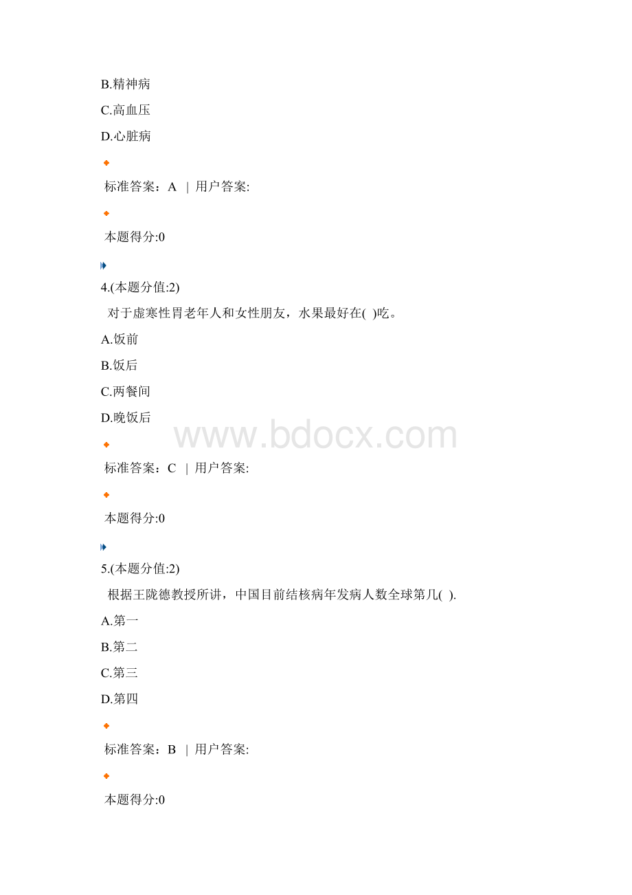 继续再教育考试生活方式革命答案1Word文档下载推荐.docx_第2页